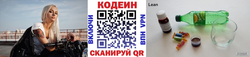 Кодеин напиток Lean (лин)  Купить закладки  Славск 