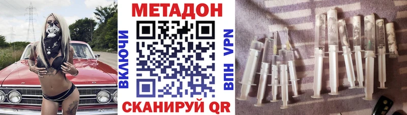 Метадон methadone Купить закладки Славск